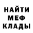 МЕТАДОН кристалл NIKITA BOG