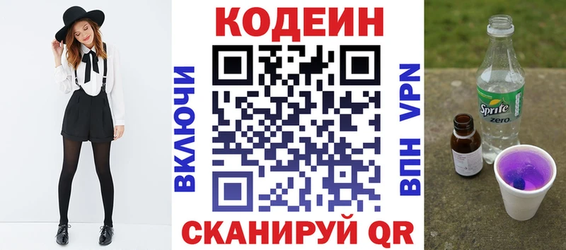 Кодеин Purple Drank hydra Коряжма